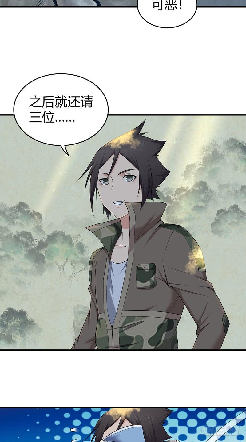 《田园战歌：神界拓荒录》062 美人计 第21页