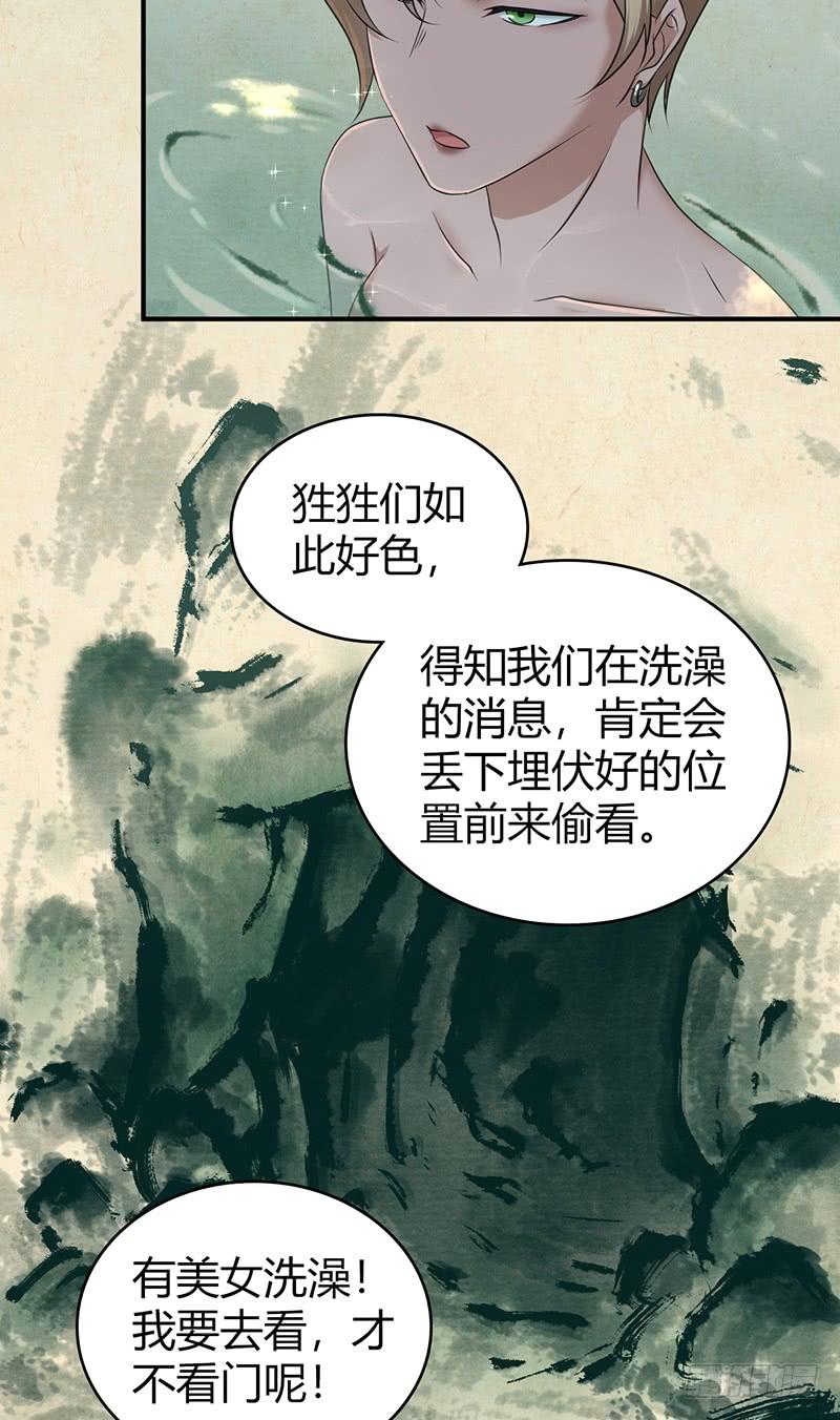 《田园战歌：神界拓荒录》062 美人计 第27页