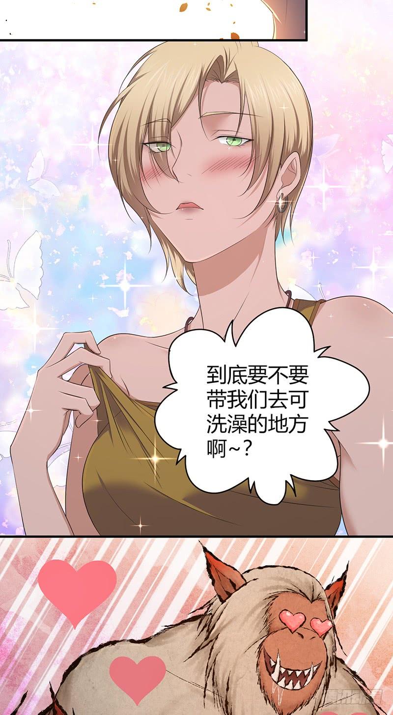 《田园战歌：神界拓荒录》062 美人计 第2页