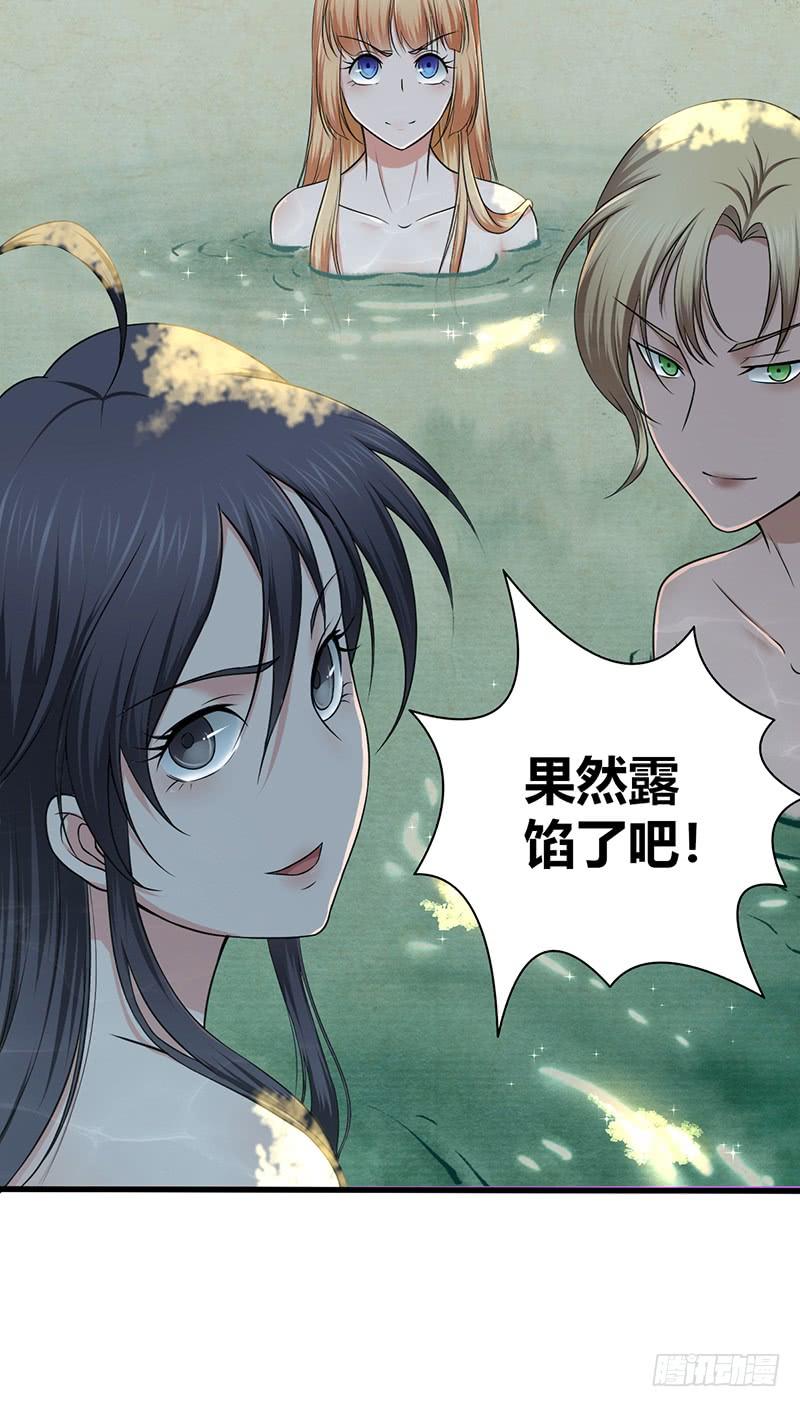 《田园战歌：神界拓荒录》062 美人计 第41页