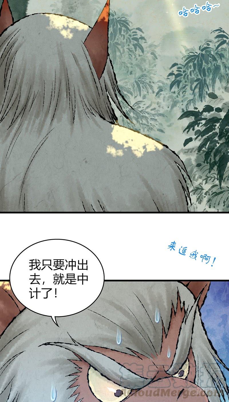 《田园战歌：神界拓荒录》062 美人计 第36页