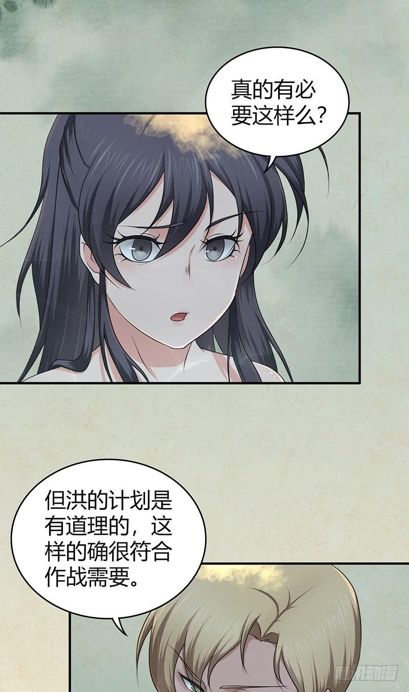 《田园战歌：神界拓荒录》062 美人计 第26页