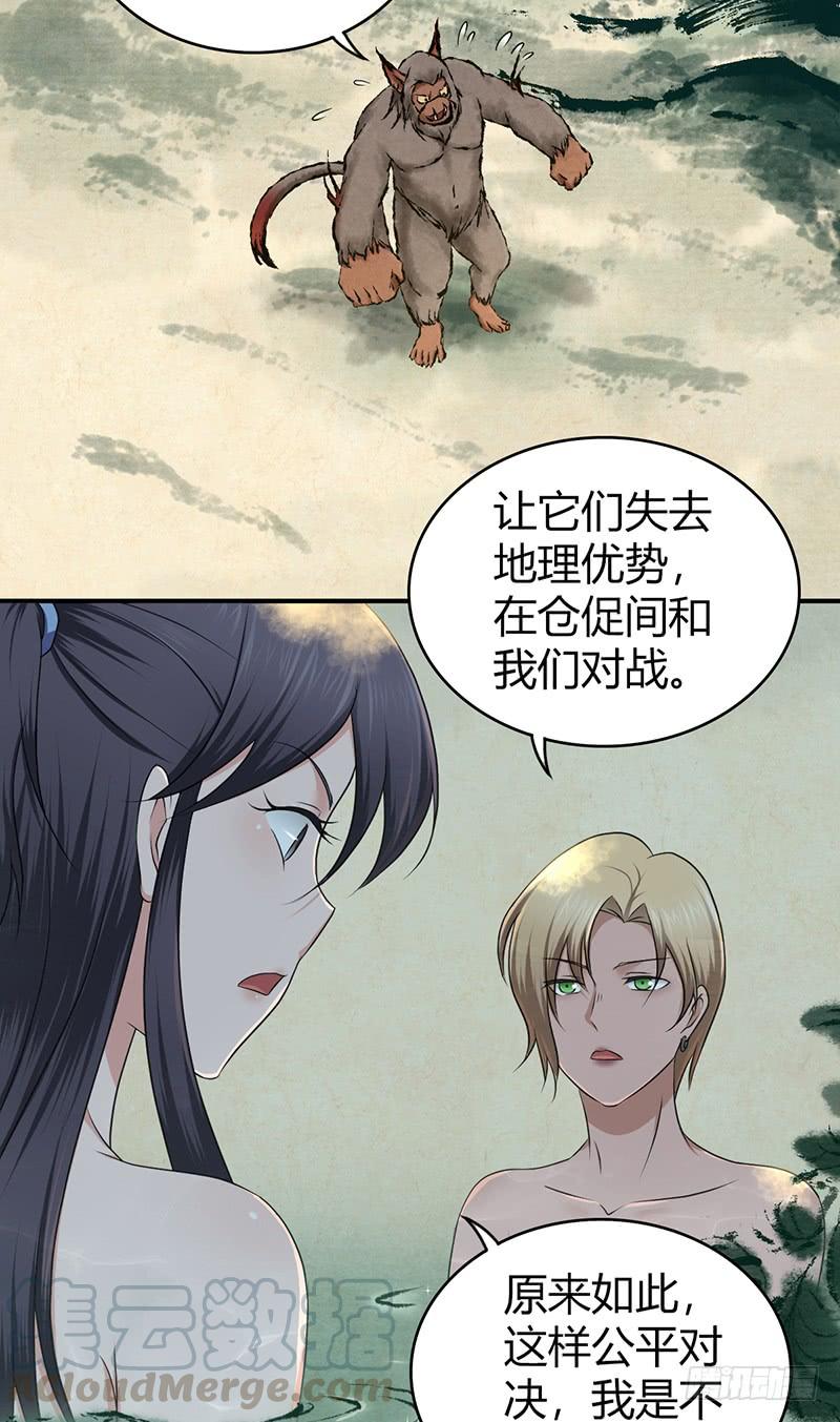 《田园战歌：神界拓荒录》062 美人计 第28页