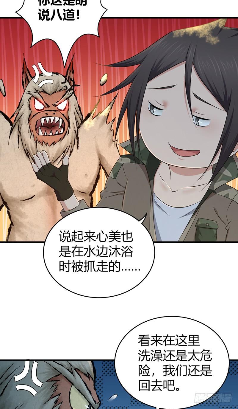 《田园战歌：神界拓荒录》062 美人计 第10页
