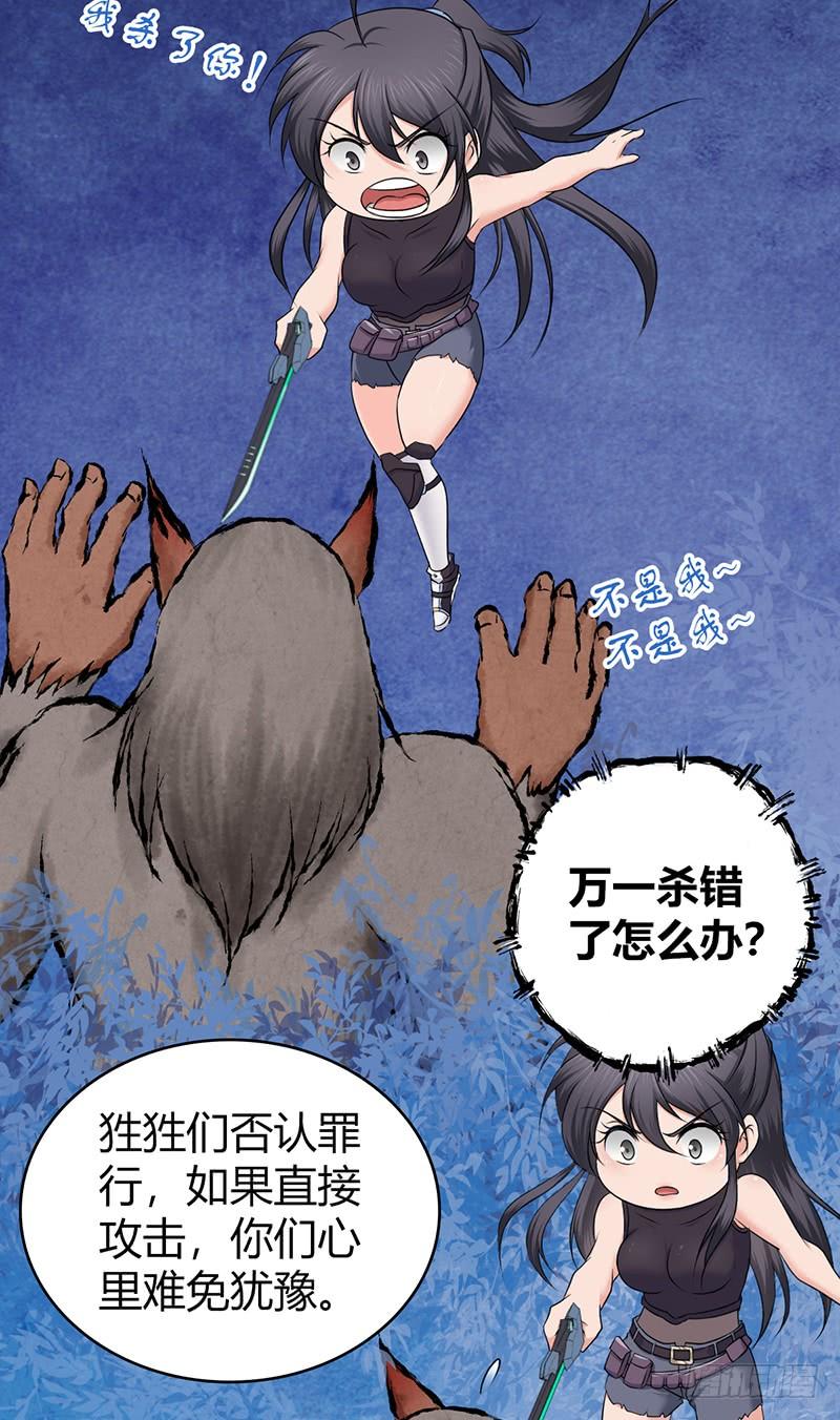《田园战歌：神界拓荒录》062 美人计 第30页
