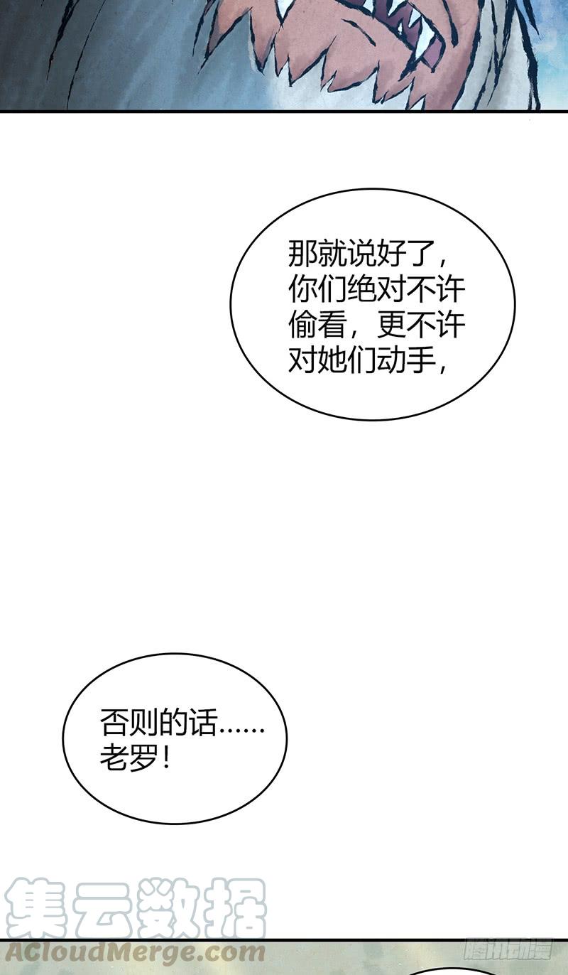 《田园战歌：神界拓荒录》062 美人计 第12页