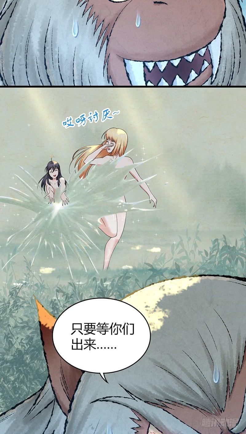 《田园战歌：神界拓荒录》062 美人计 第37页