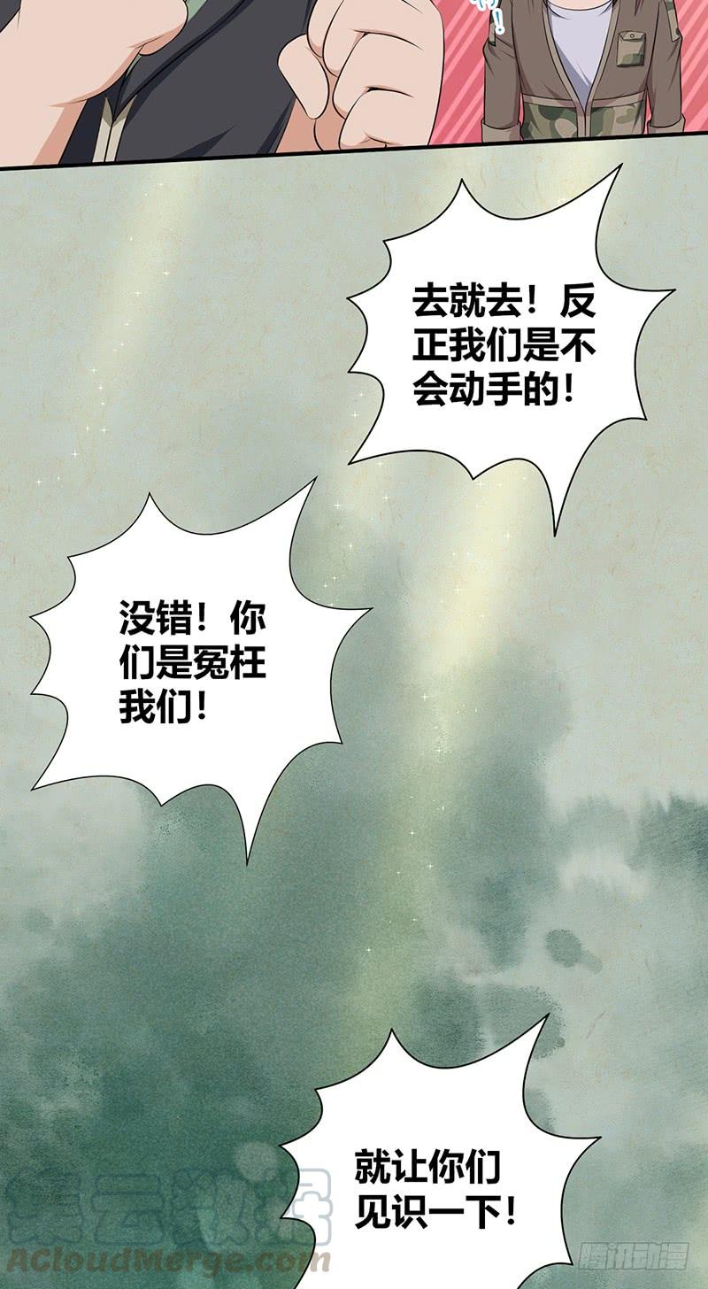 《田园战歌：神界拓荒录》062 美人计 第4页