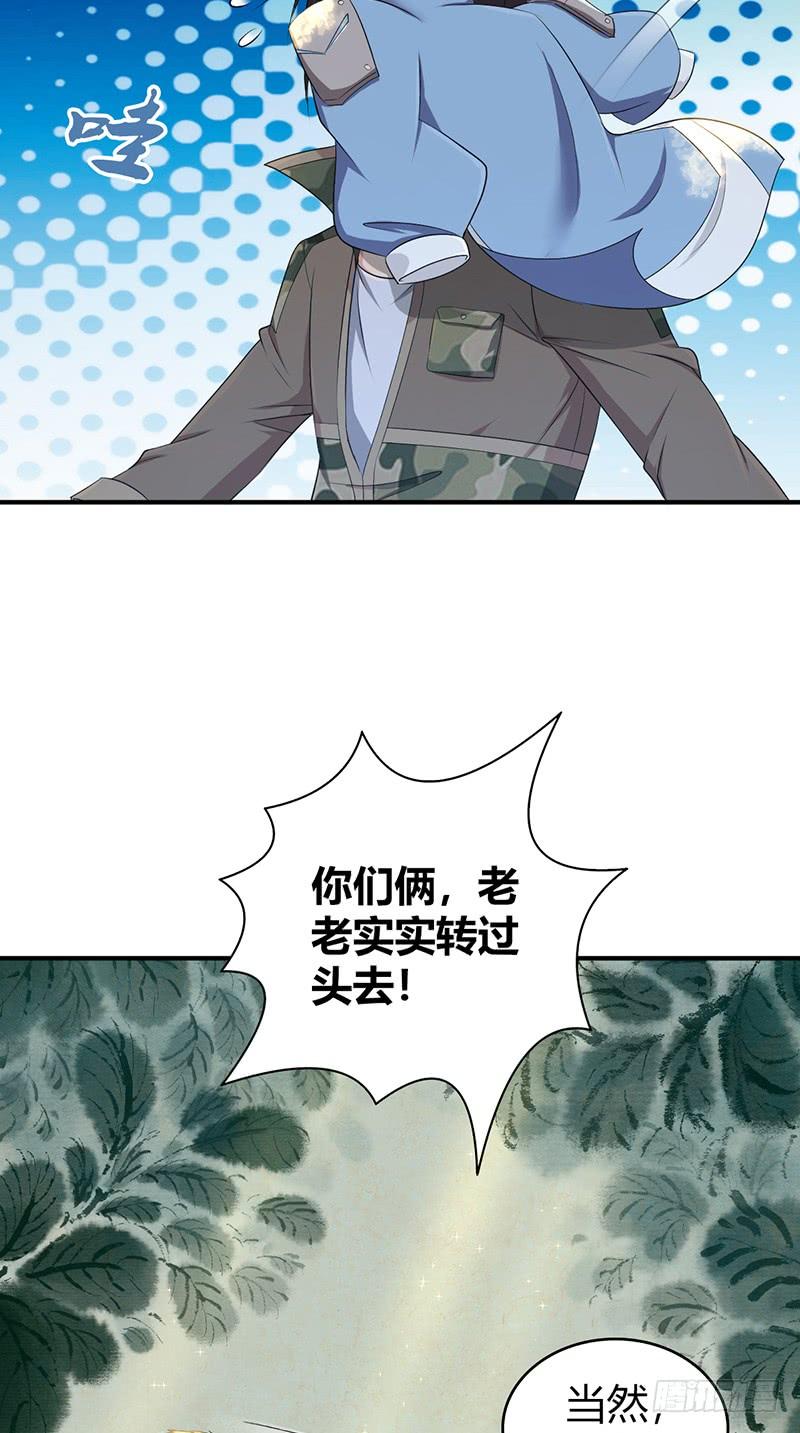 《田园战歌：神界拓荒录》062 美人计 第22页