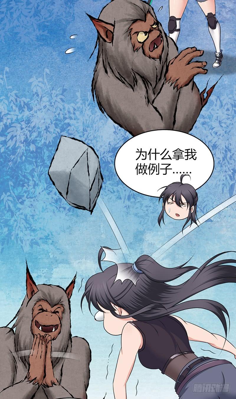 《田园战歌：神界拓荒录》062 美人计 第31页