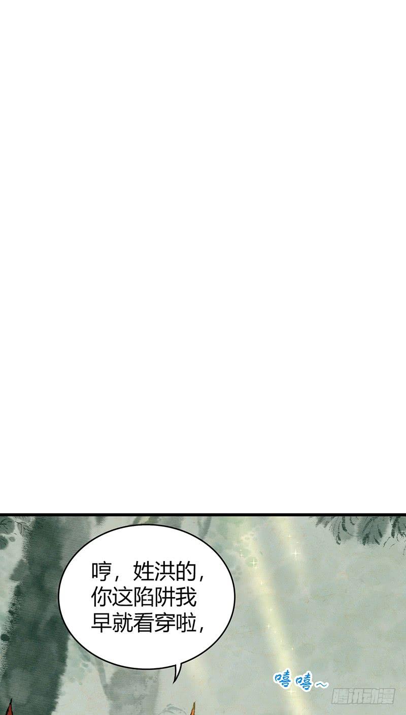 《田园战歌：神界拓荒录》062 美人计 第35页