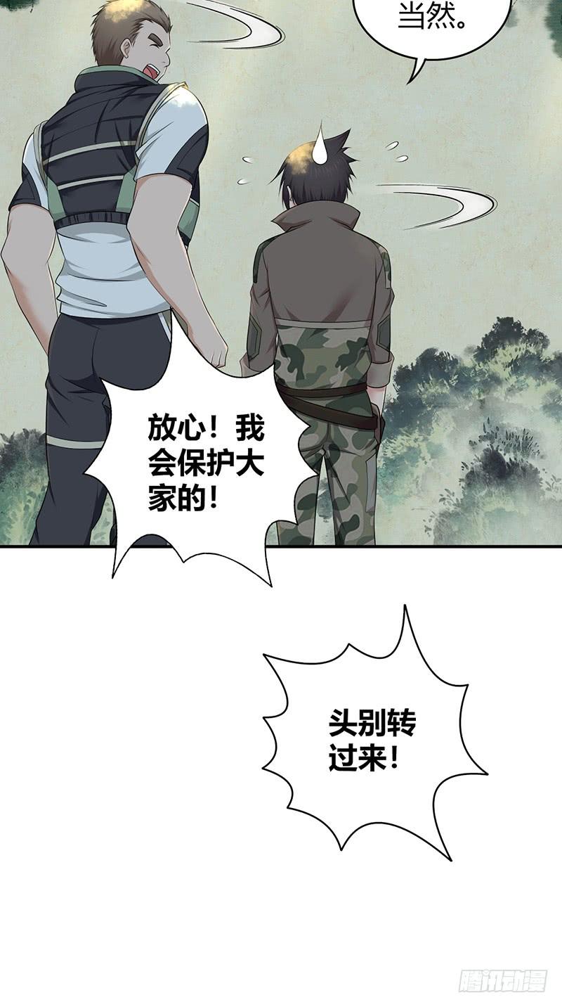 《田园战歌：神界拓荒录》062 美人计 第23页