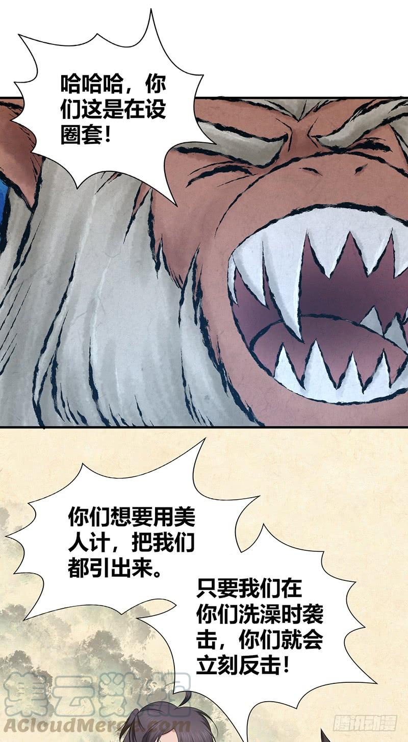 《田园战歌：神界拓荒录》062 美人计 第1页