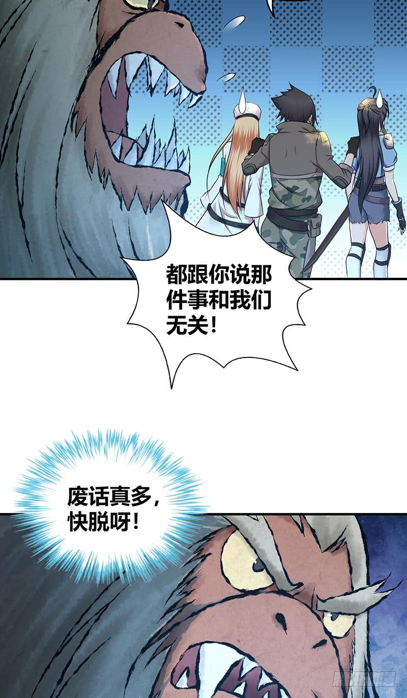 《田园战歌：神界拓荒录》062 美人计 第11页