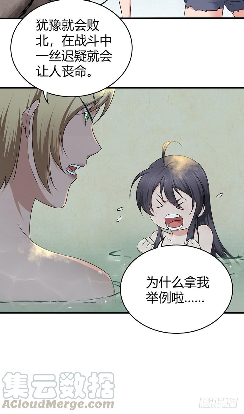 《田园战歌：神界拓荒录》062 美人计 第32页