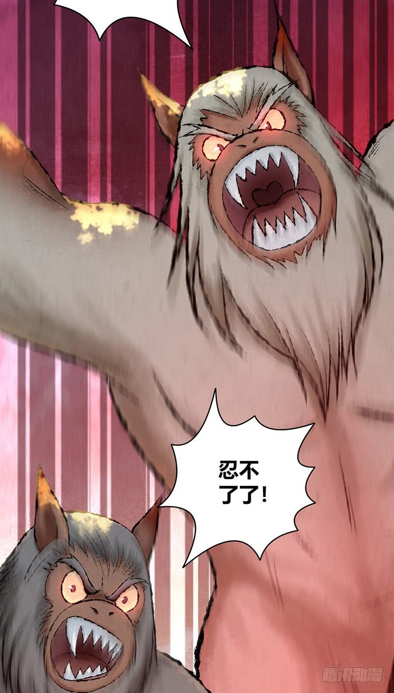 《田园战歌：神界拓荒录》062 美人计 第39页