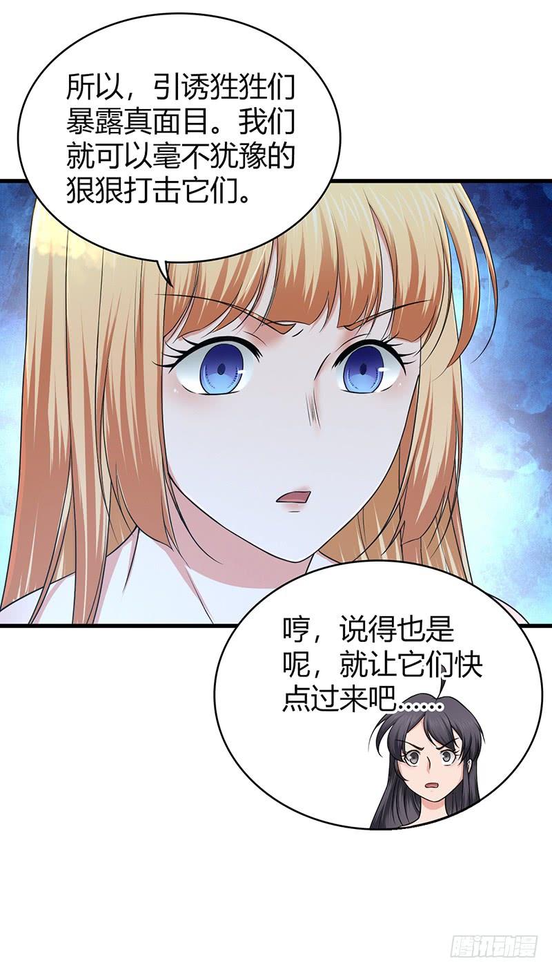 《田园战歌：神界拓荒录》062 美人计 第33页