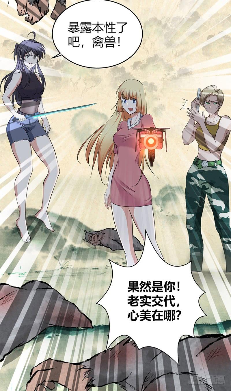 《田园战歌：神界拓荒录》063 撕破脸 第25页
