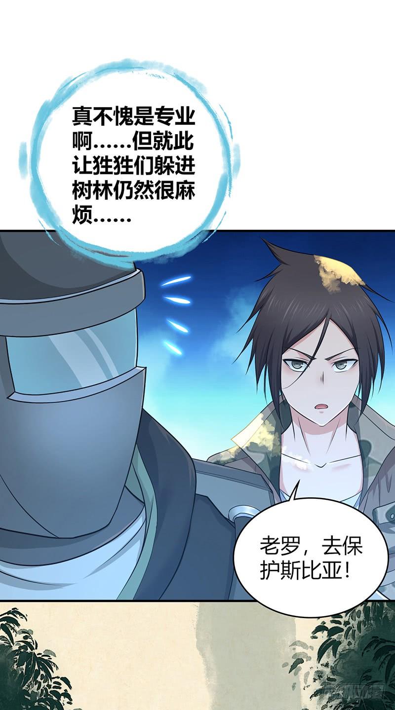 《田园战歌：神界拓荒录》064 专业人士 第19页