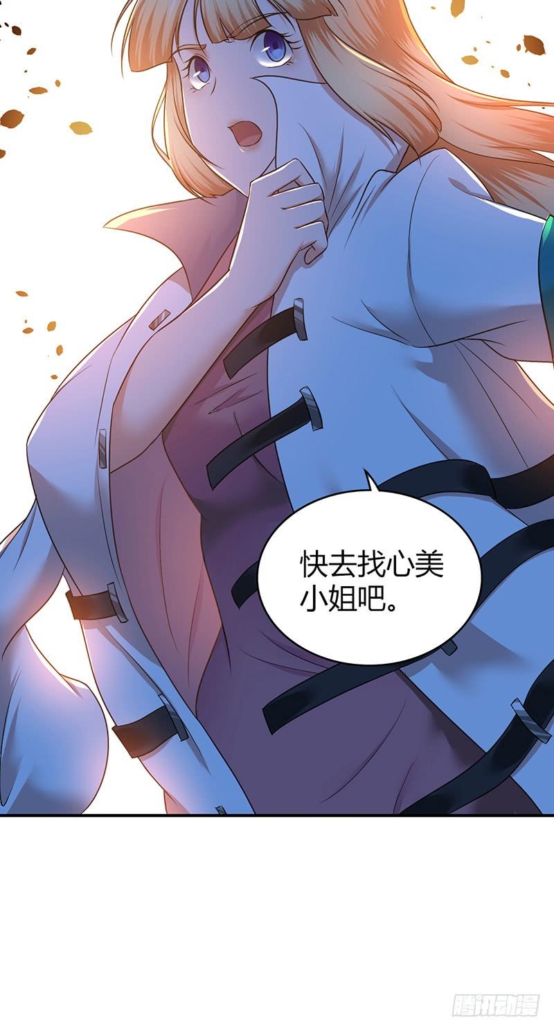 《田园战歌：神界拓荒录》064 专业人士 第58页
