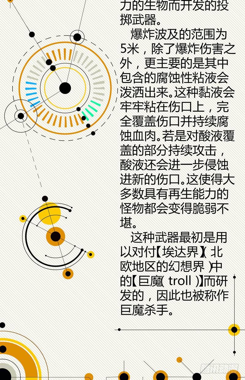 《田园战歌：神界拓荒录》064 专业人士 第61页