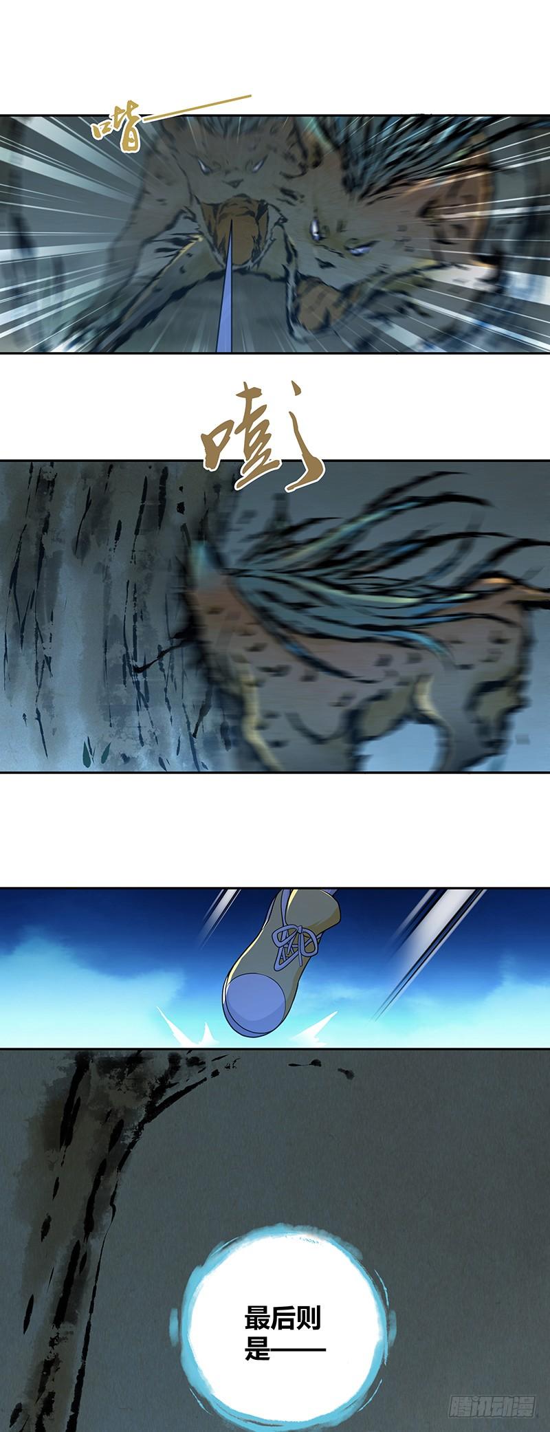 《田园战歌：神界拓荒录》005 鳞甲狗 第11页