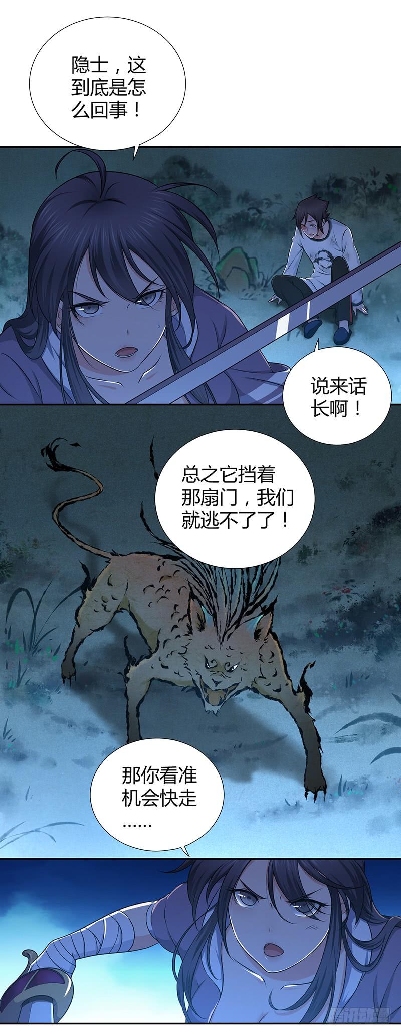 《田园战歌：神界拓荒录》005 鳞甲狗 第3页