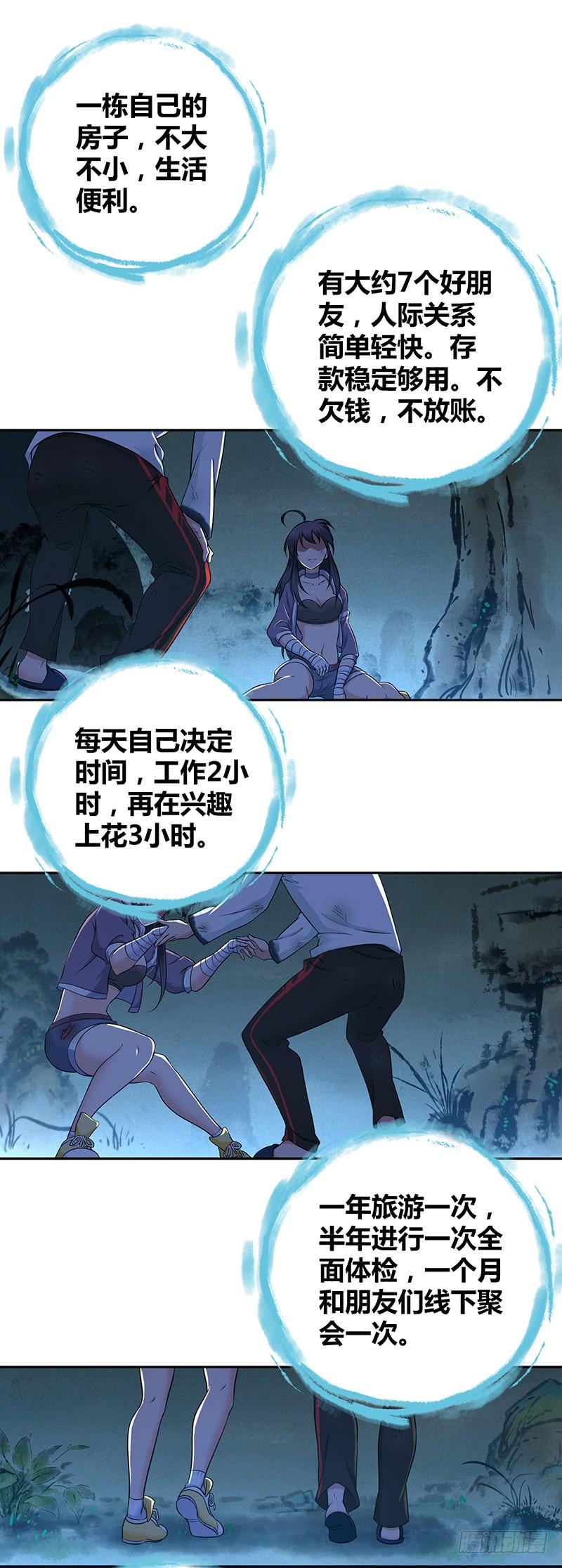 《田园战歌：神界拓荒录》005 鳞甲狗 第15页