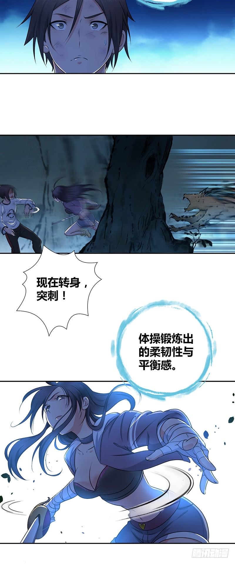 《田园战歌：神界拓荒录》005 鳞甲狗 第10页