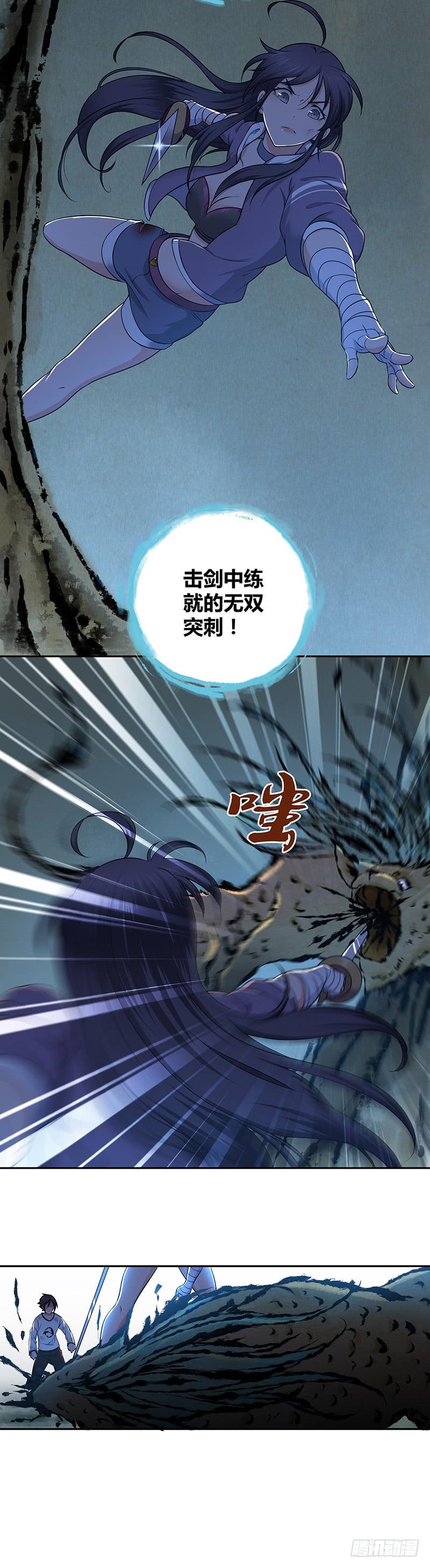《田园战歌：神界拓荒录》005 鳞甲狗 第12页