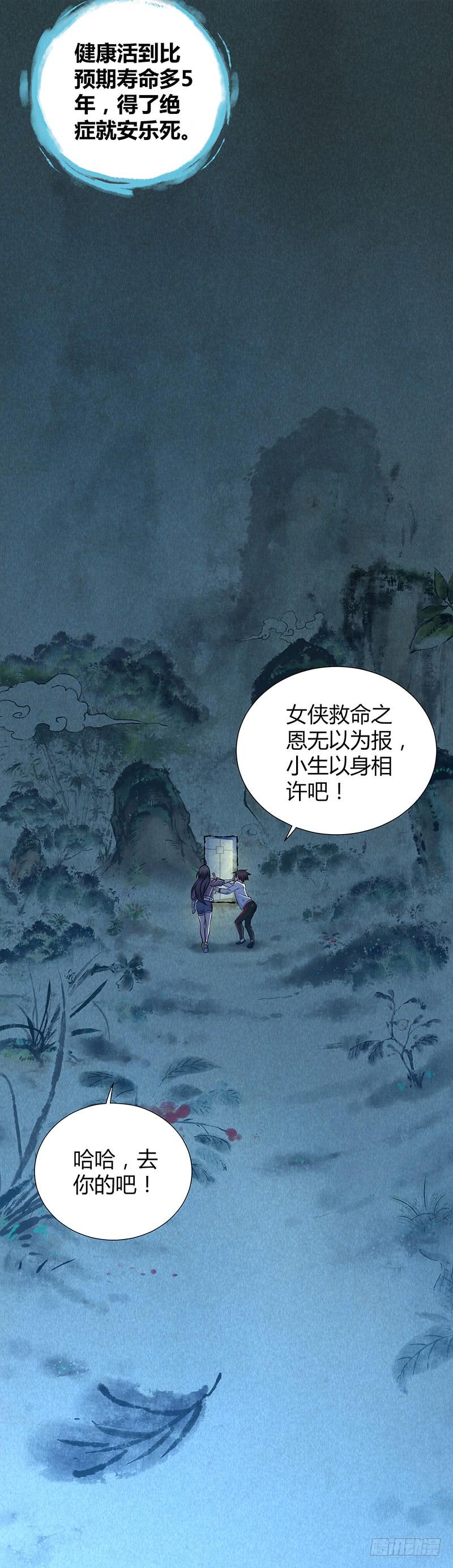 《田园战歌：神界拓荒录》005 鳞甲狗 第16页