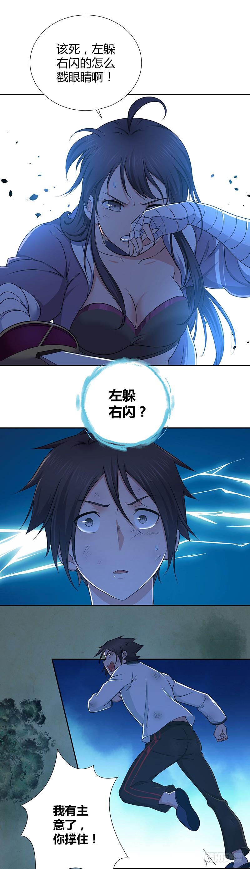 《田园战歌：神界拓荒录》005 鳞甲狗 第7页