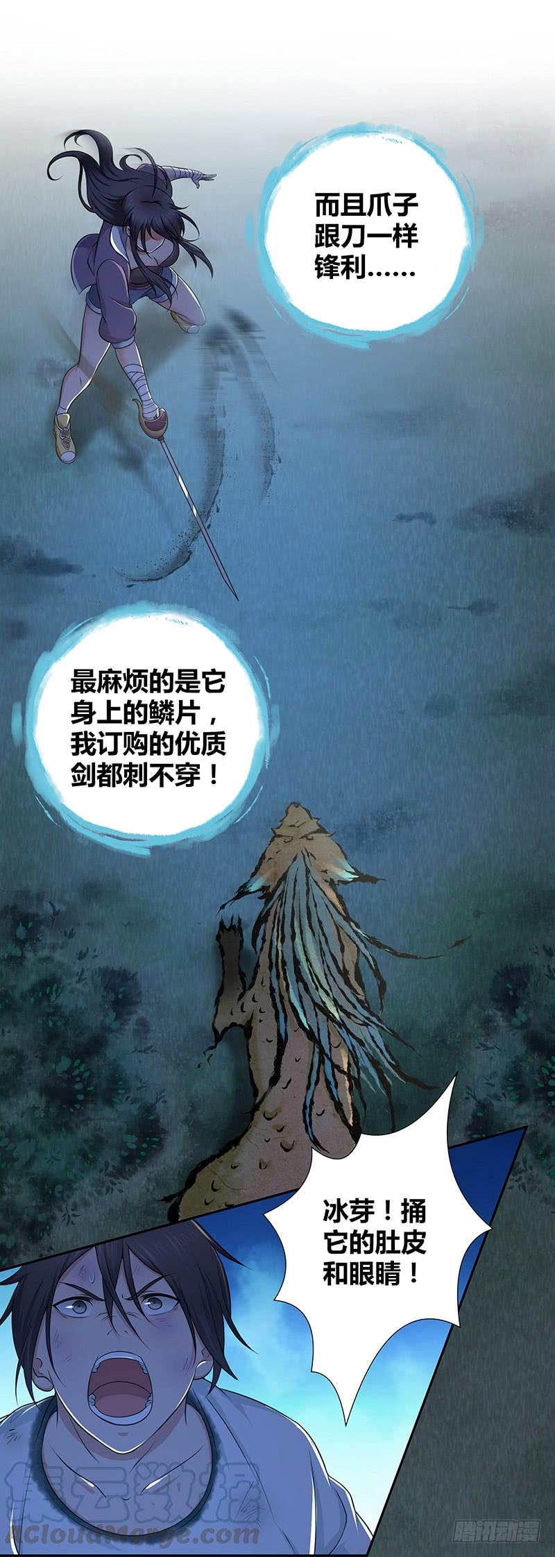 《田园战歌：神界拓荒录》005 鳞甲狗 第5页