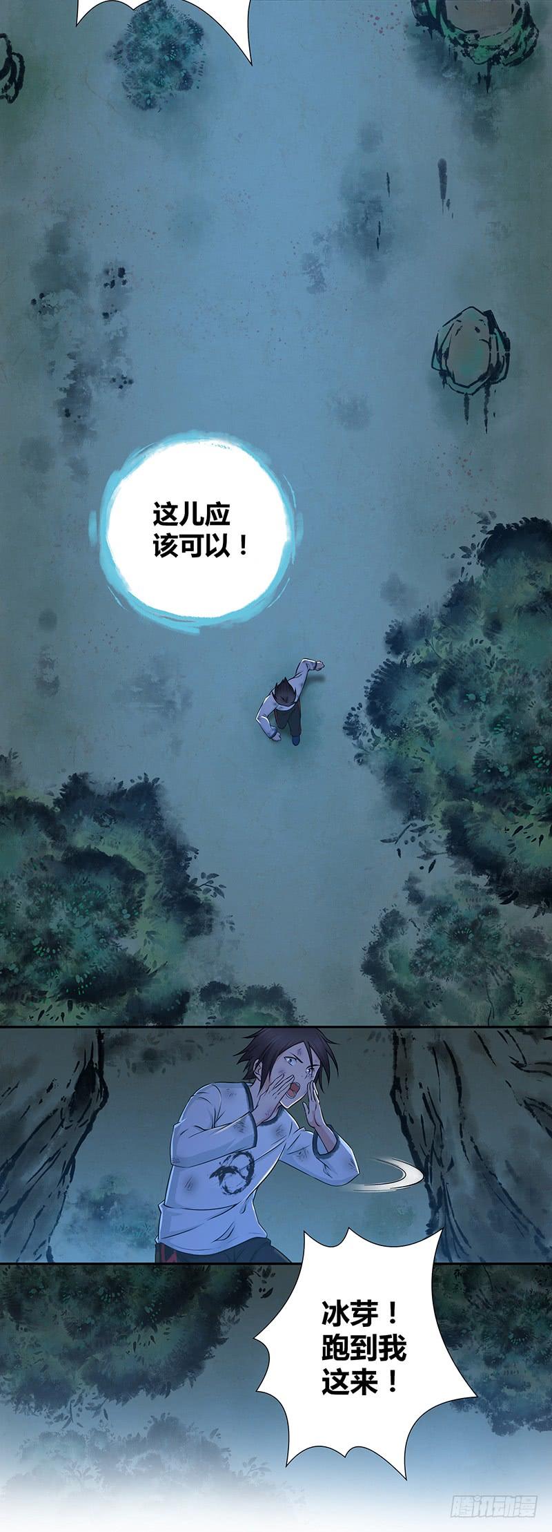 《田园战歌：神界拓荒录》005 鳞甲狗 第8页