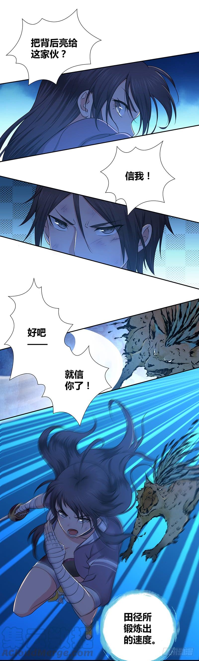 《田园战歌：神界拓荒录》005 鳞甲狗 第9页