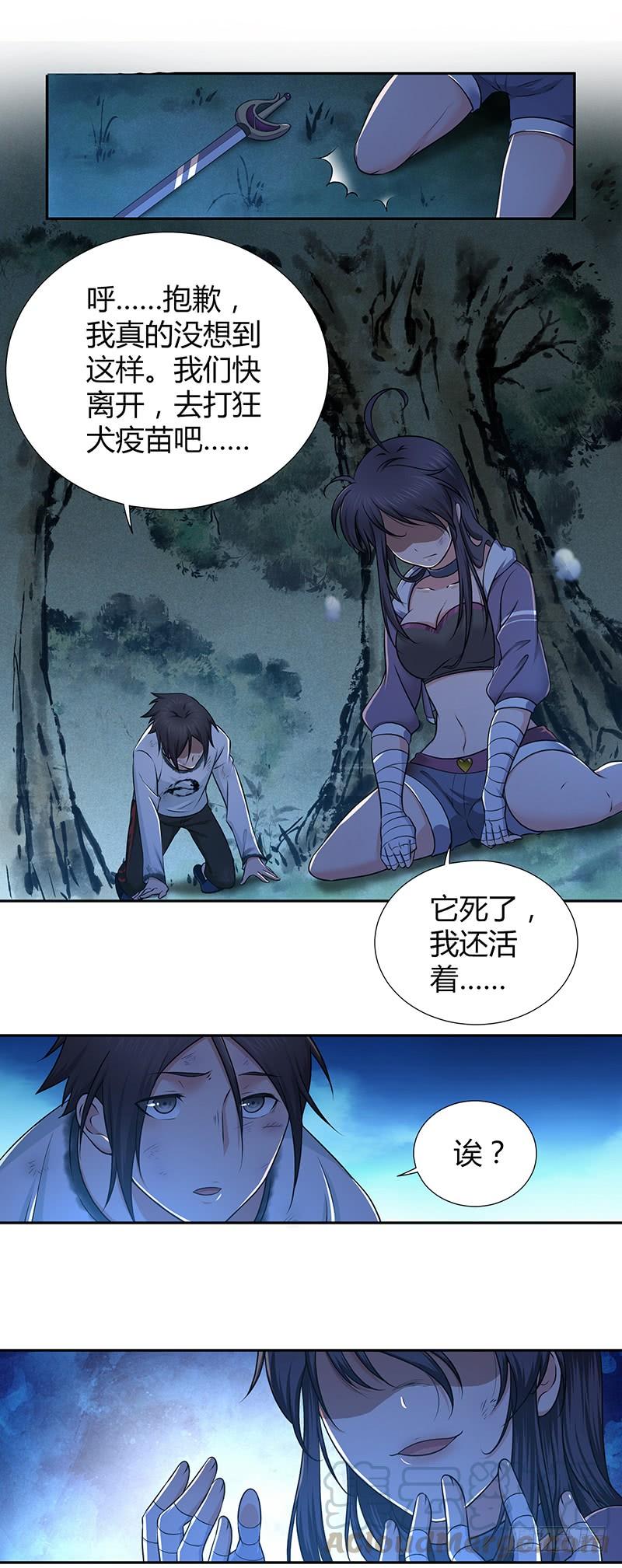 《田园战歌：神界拓荒录》005 鳞甲狗 第13页