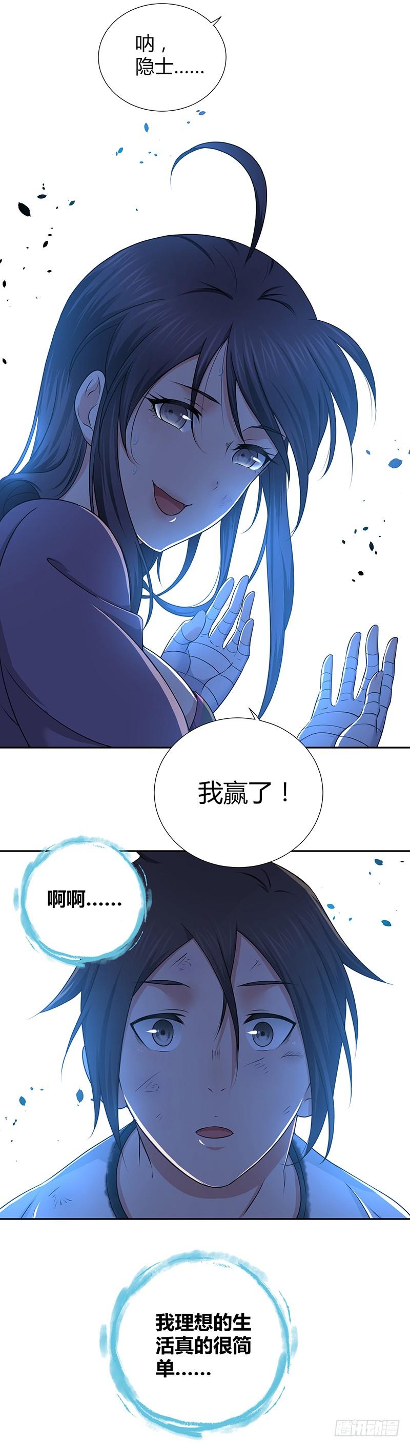 《田园战歌：神界拓荒录》005 鳞甲狗 第14页