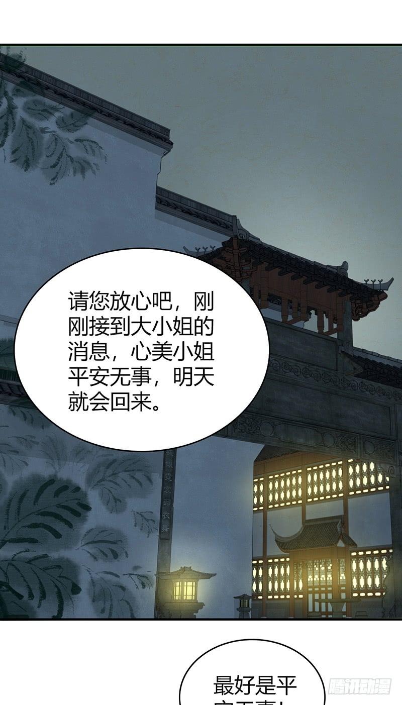 《田园战歌：神界拓荒录》065 宿营夜话 第58页