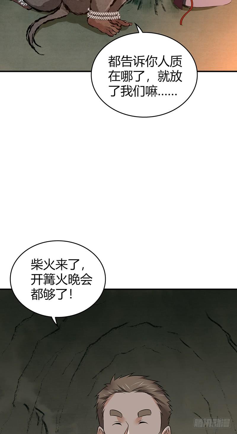 《田园战歌：神界拓荒录》065 宿营夜话 第33页