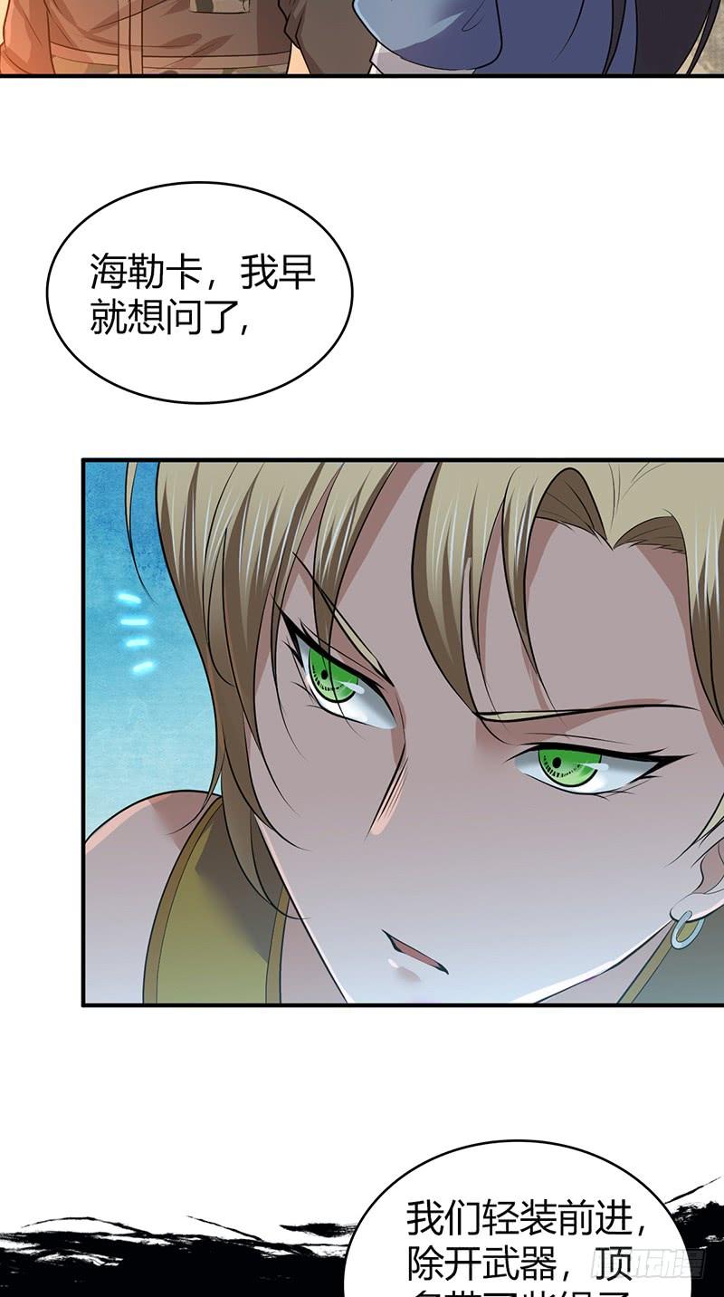 《田园战歌：神界拓荒录》065 宿营夜话 第37页