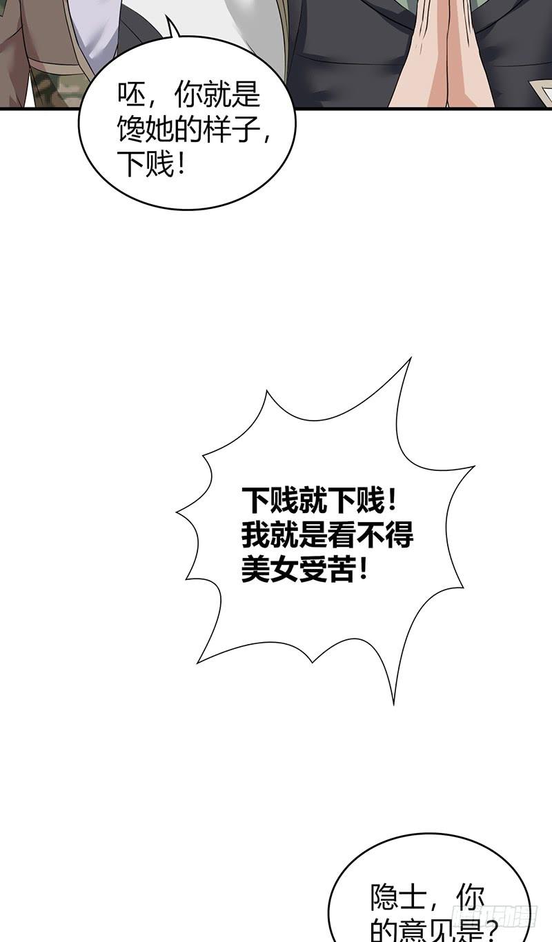 《田园战歌：神界拓荒录》065 宿营夜话 第21页