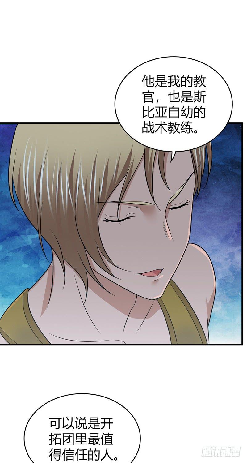 《田园战歌：神界拓荒录》065 宿营夜话 第52页