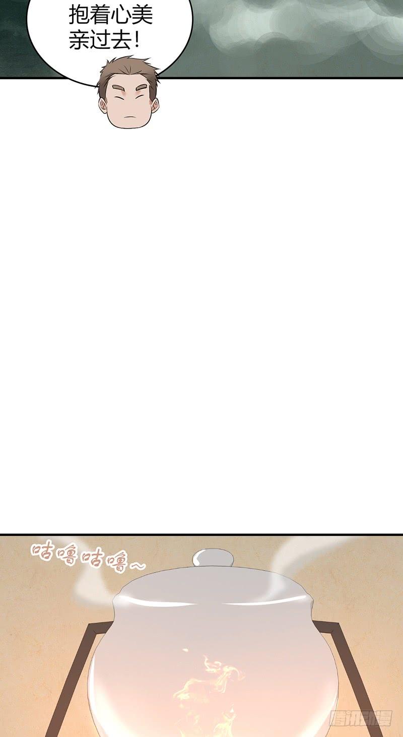 《田园战歌：神界拓荒录》065 宿营夜话 第30页
