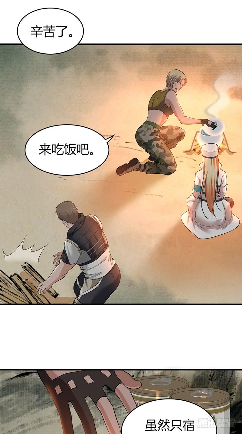 《田园战歌：神界拓荒录》065 宿营夜话 第35页