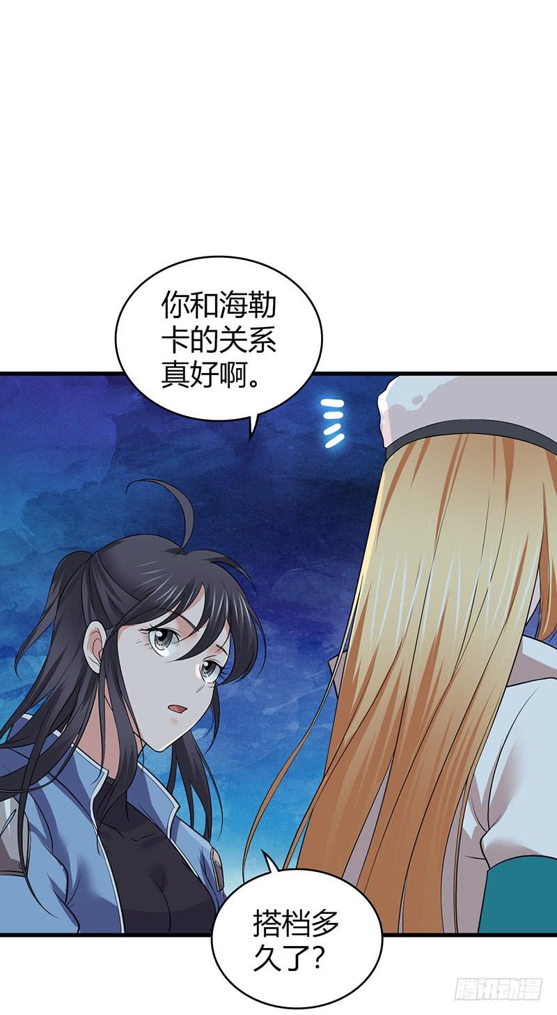 《田园战歌：神界拓荒录》065 宿营夜话 第48页