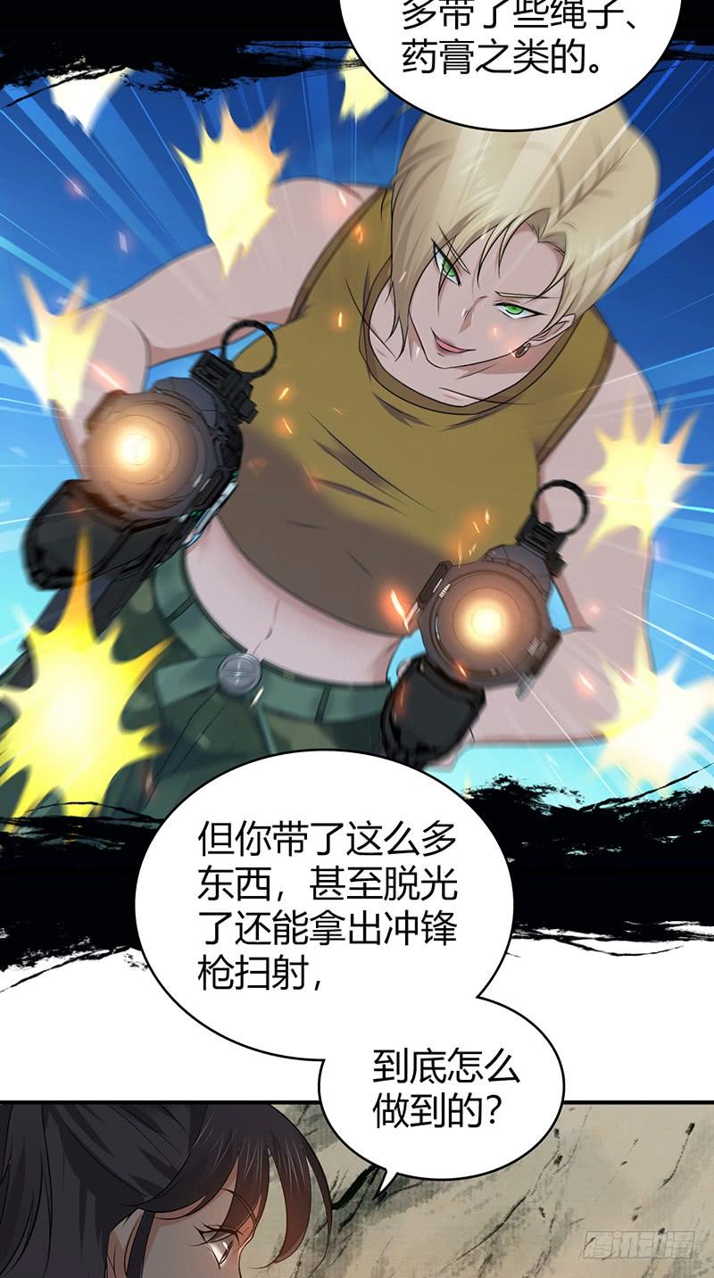《田园战歌：神界拓荒录》065 宿营夜话 第38页