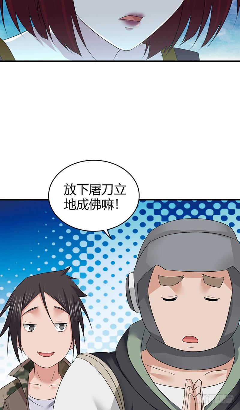 《田园战歌：神界拓荒录》065 宿营夜话 第20页