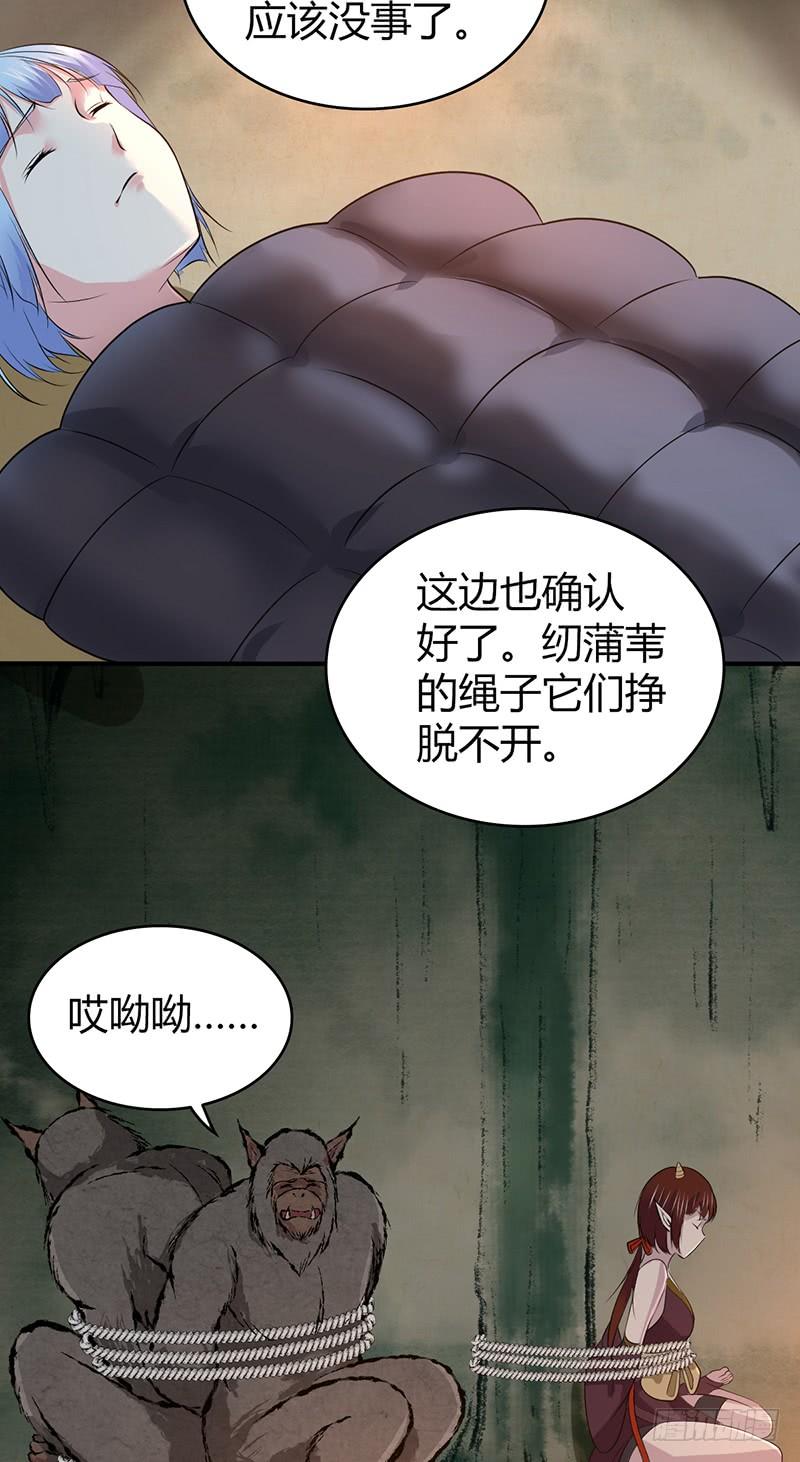 《田园战歌：神界拓荒录》065 宿营夜话 第32页