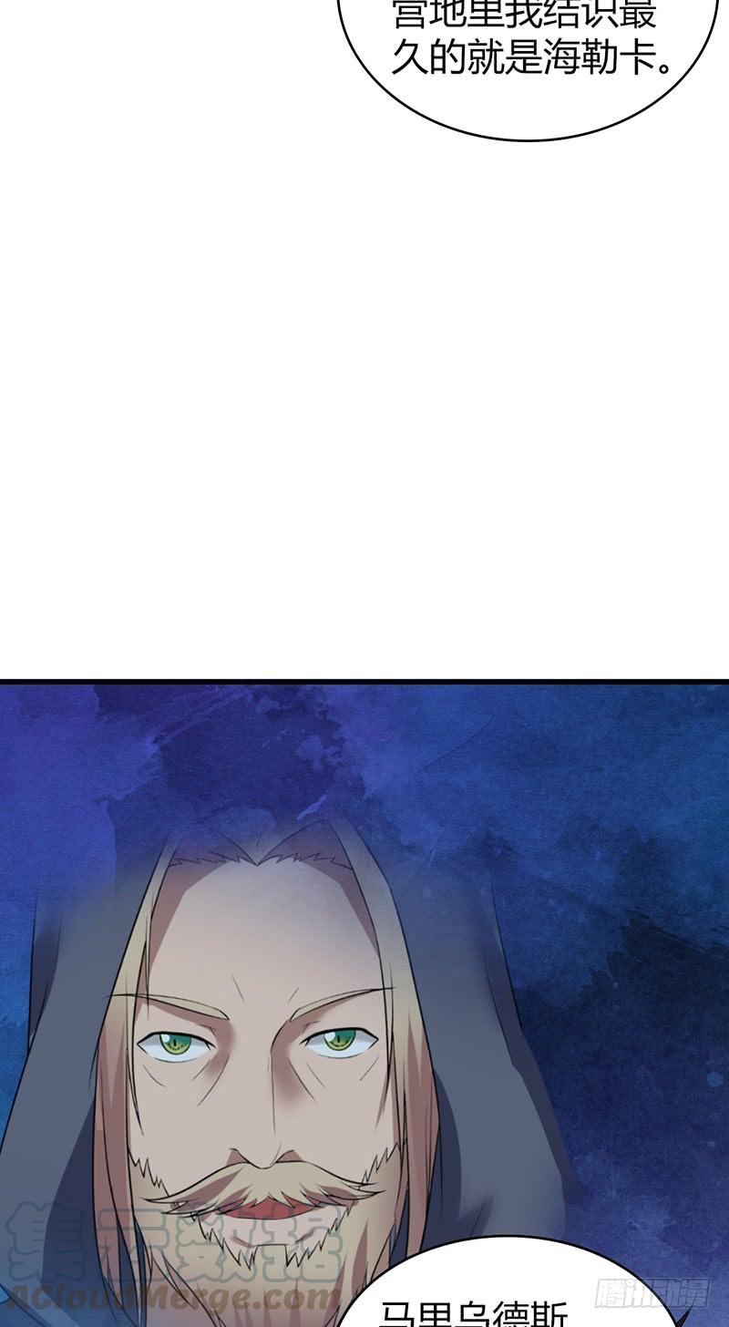 《田园战歌：神界拓荒录》065 宿营夜话 第50页