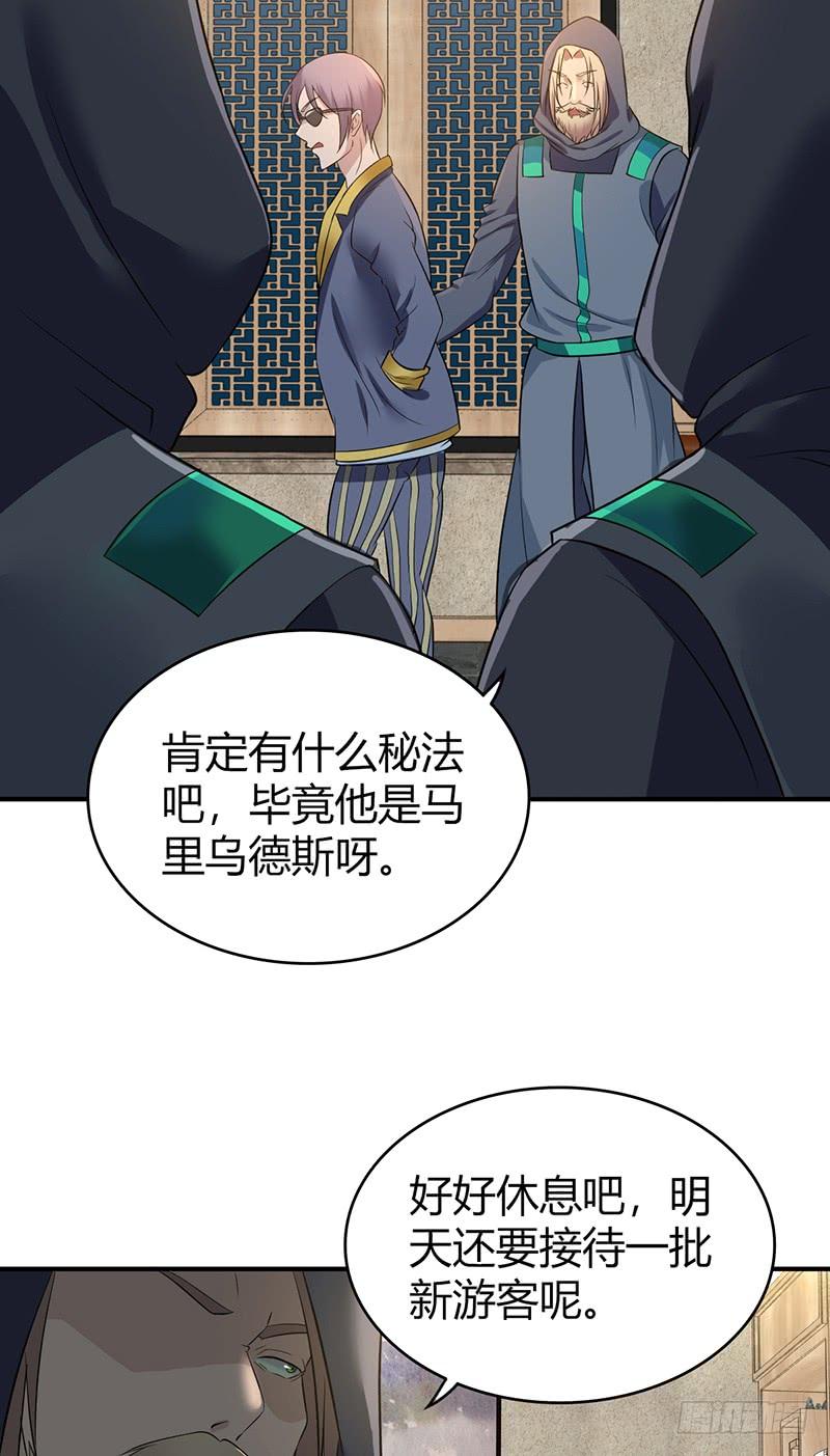 《田园战歌：神界拓荒录》065 宿营夜话 第61页
